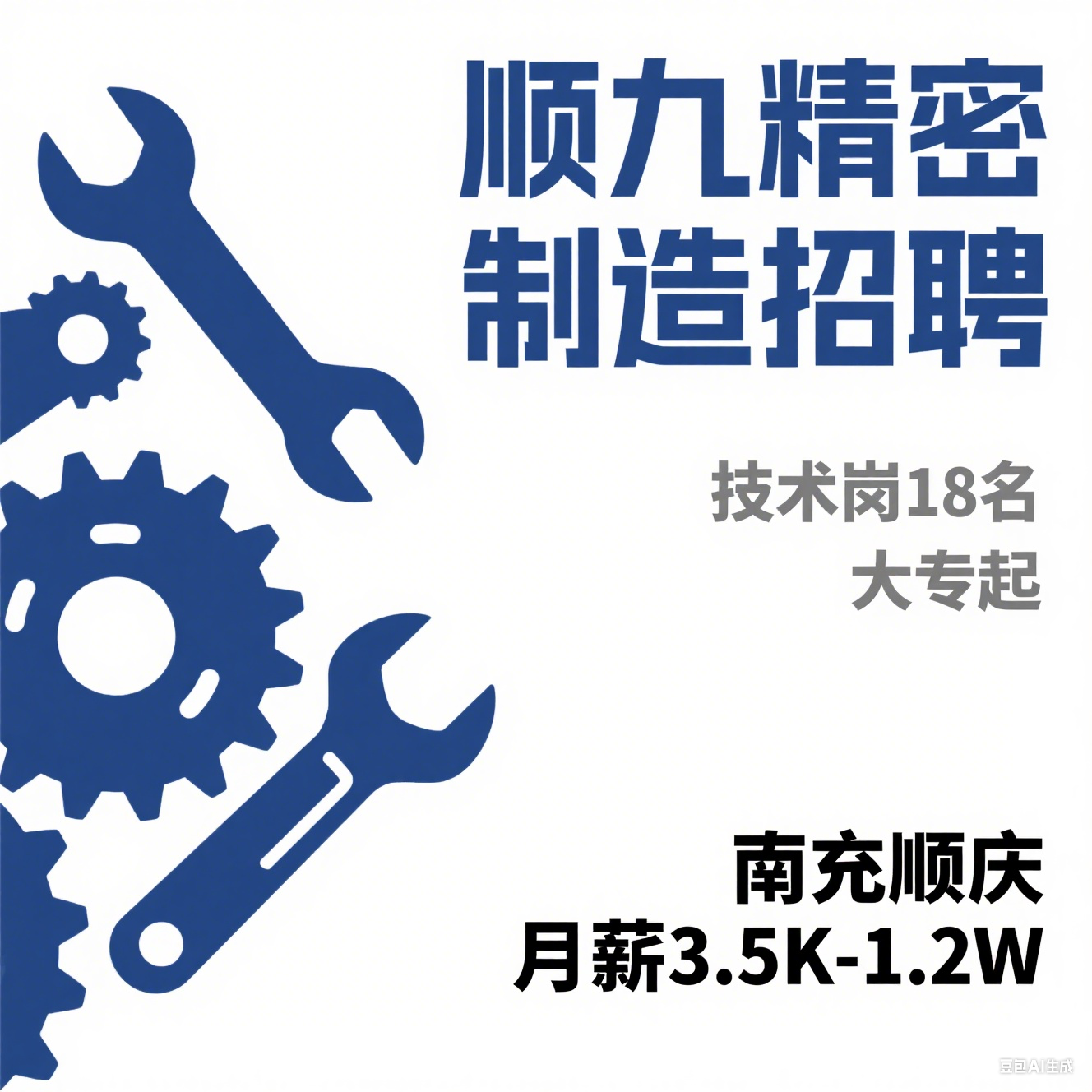 四川顺九精密制造 2025 招聘：工艺工程师 / CNC 师