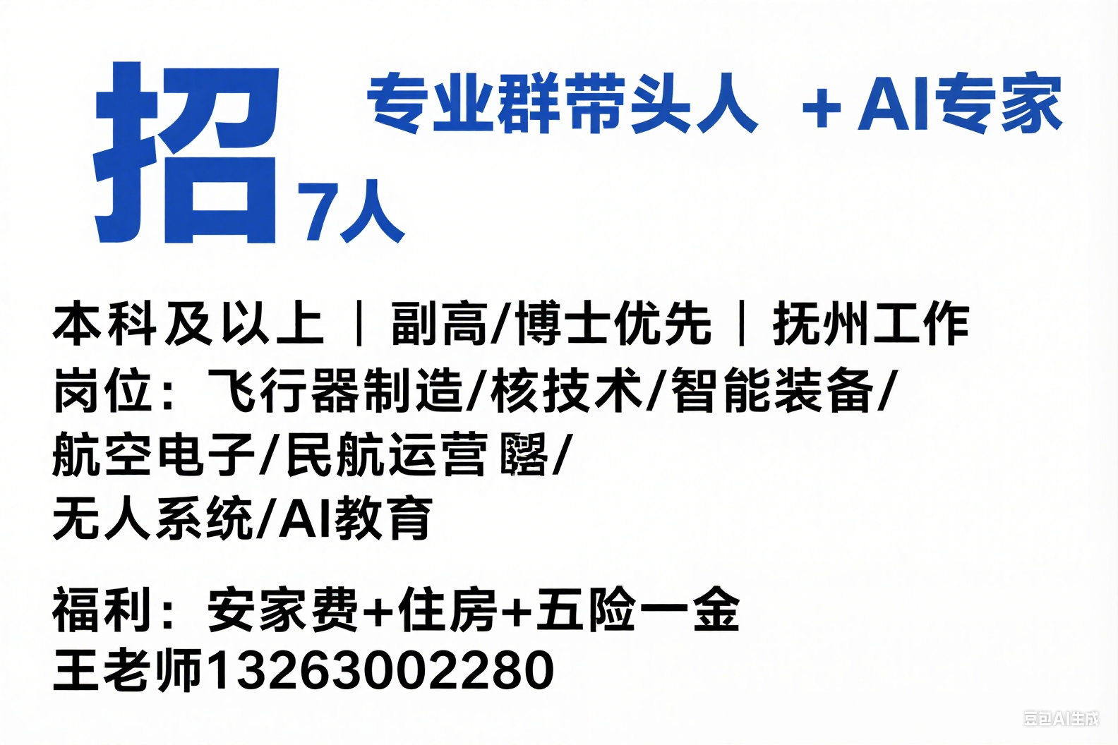 江西航空职业技术学院 2025 招聘：7 大专业群带头人 +
