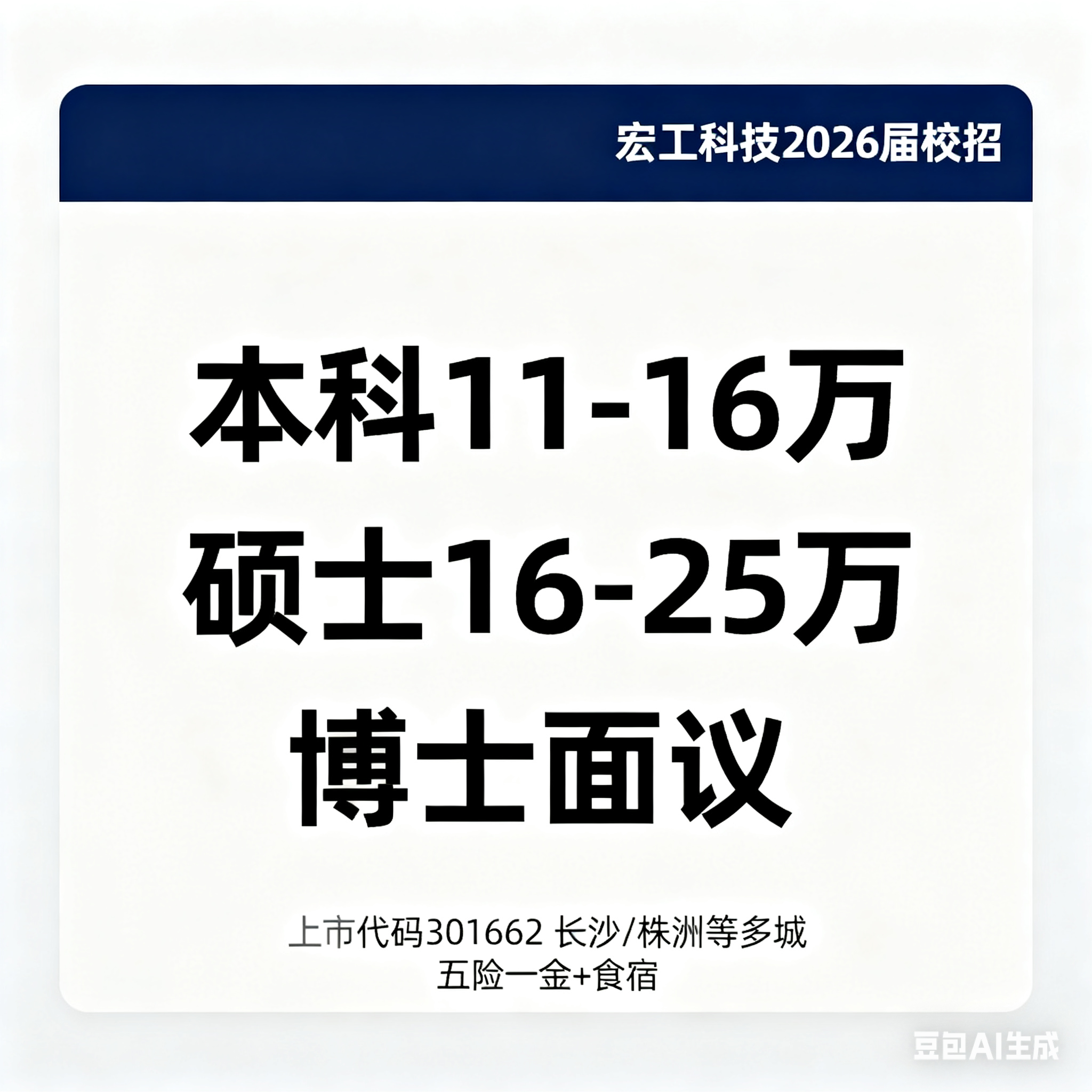 宏工科技 2026 届校招：2026 届应届生可投，本科年薪