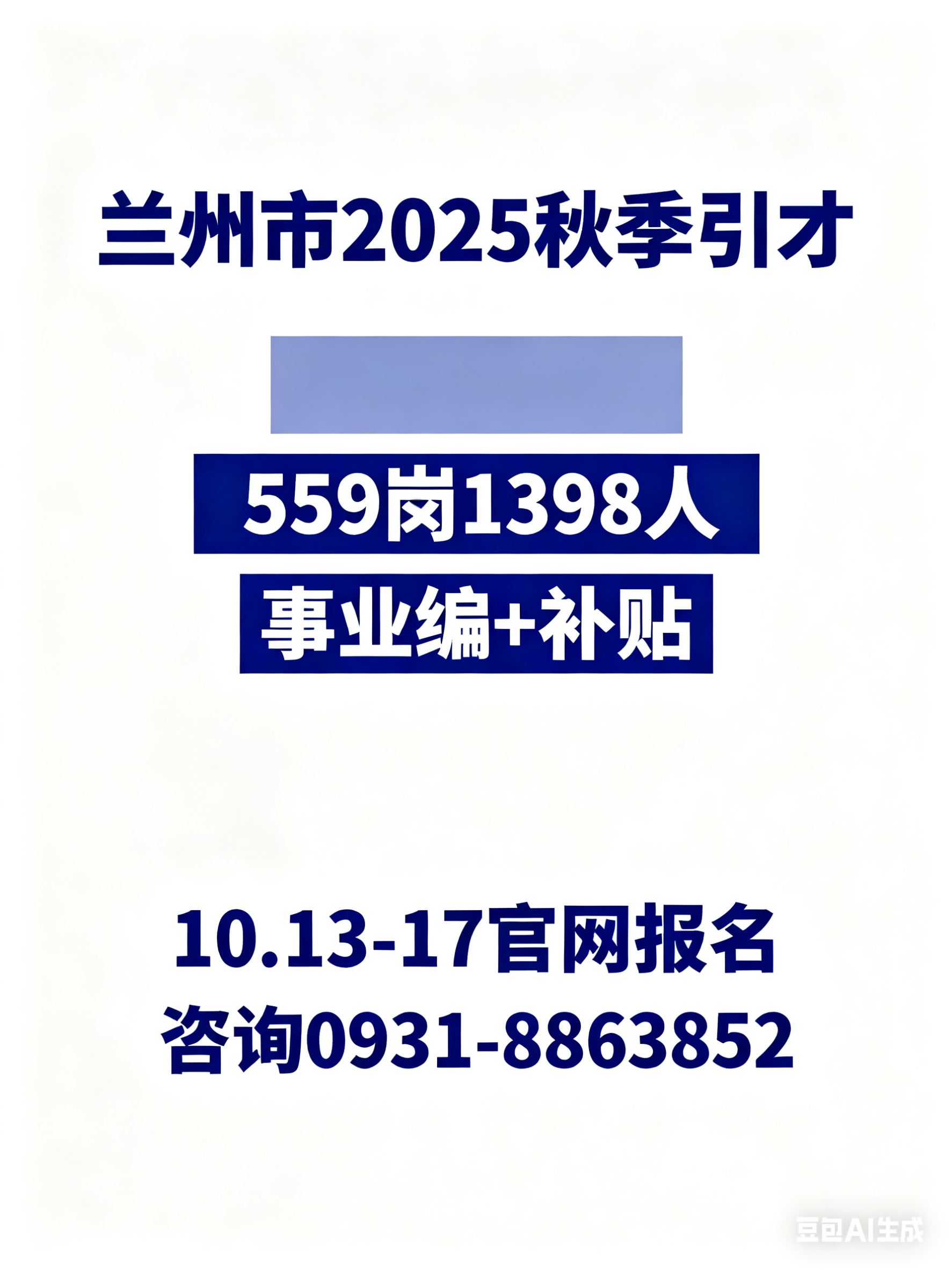 兰州市 2025 年秋季高层次及急需紧缺专业技术人才引进公告