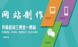 网站制作